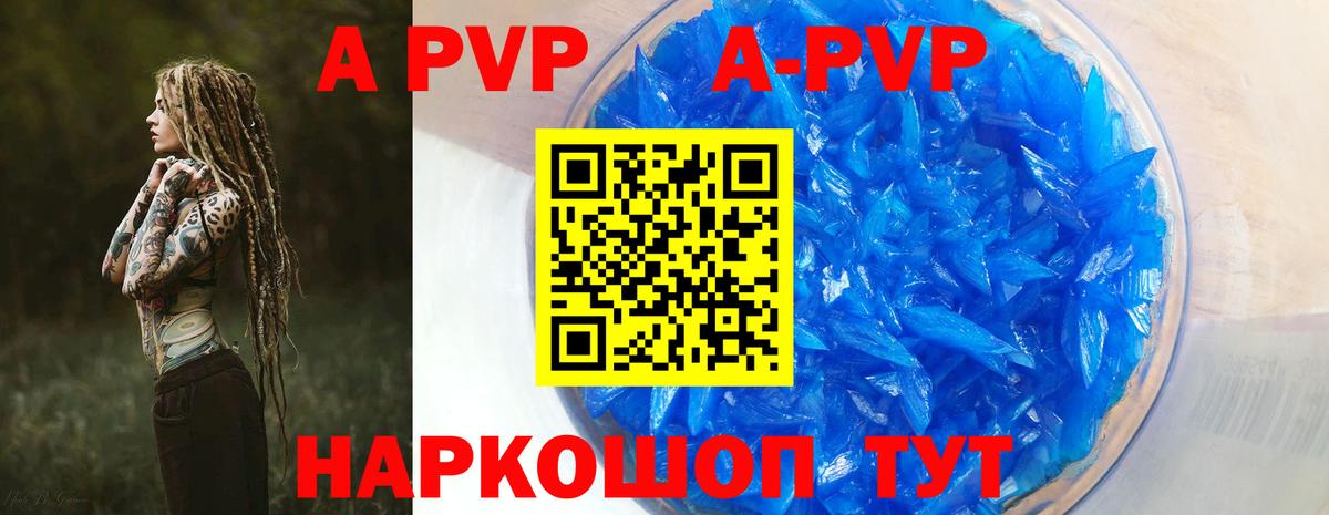 где купить   Alfa_PVP  Вход с VPN  Alfa_PVP СК  Биробиджан  A-PVP Crystall  Alpha-PVP крисы CK 