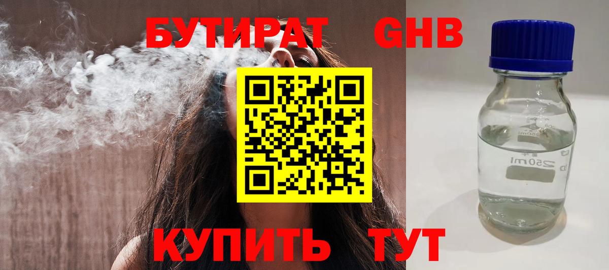 БУТИРАТ буратино Биробиджан