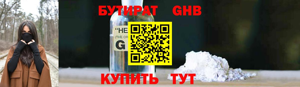 Бутират бутандиол  Вход с VPN  Бутират  Биробиджан 