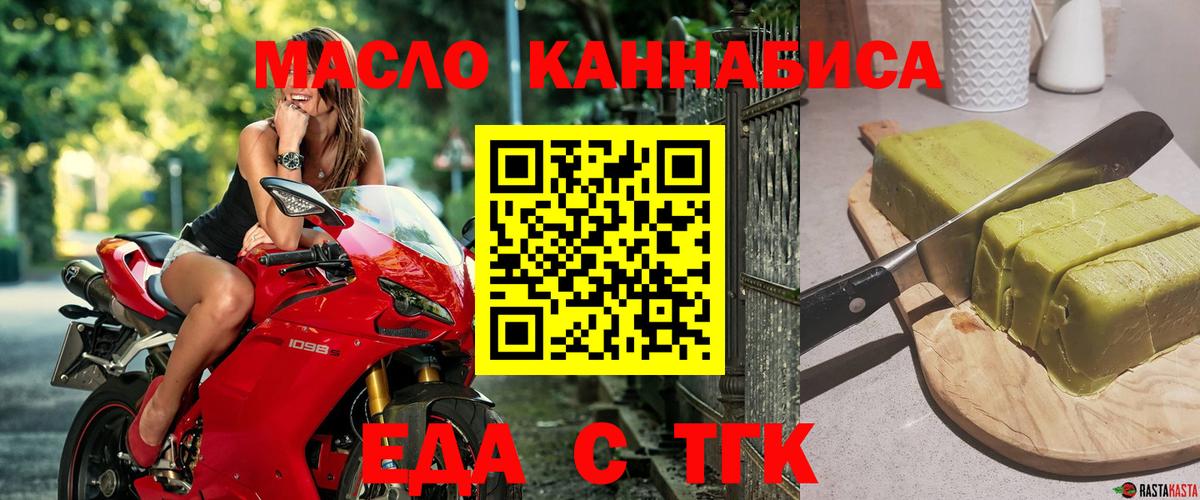 Еда ТГК конопля  Вход с VPN  Биробиджан 