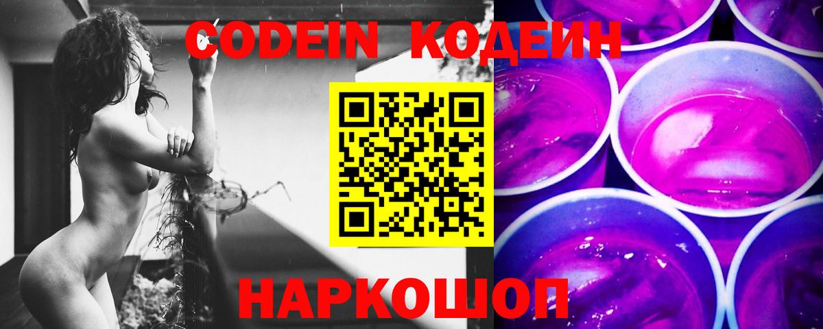 Биробиджан  Кодеин напиток Lean (лин)  Кодеин напиток Lean (лин)  Вход с VPN 