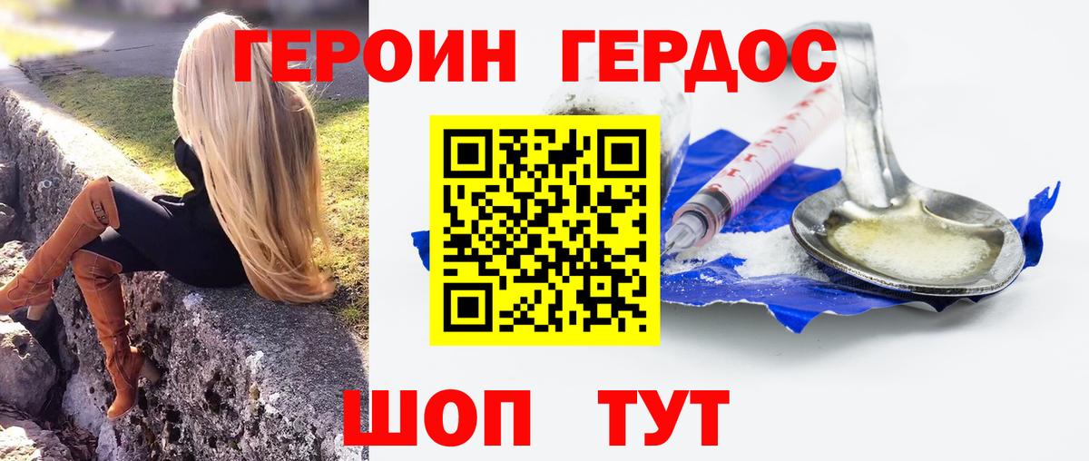 Героин герыч  Вход с VPN  Биробиджан 