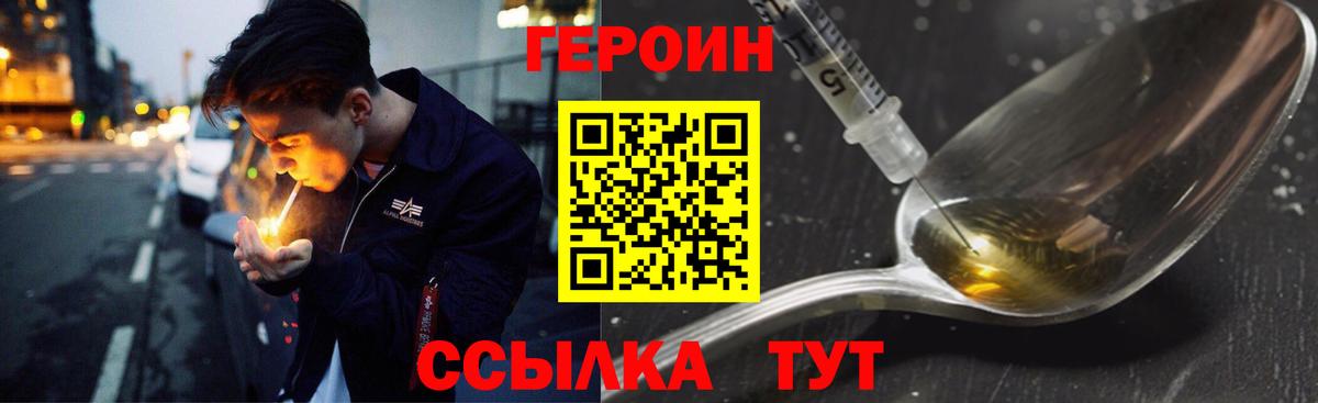 Героин хмурый Биробиджан