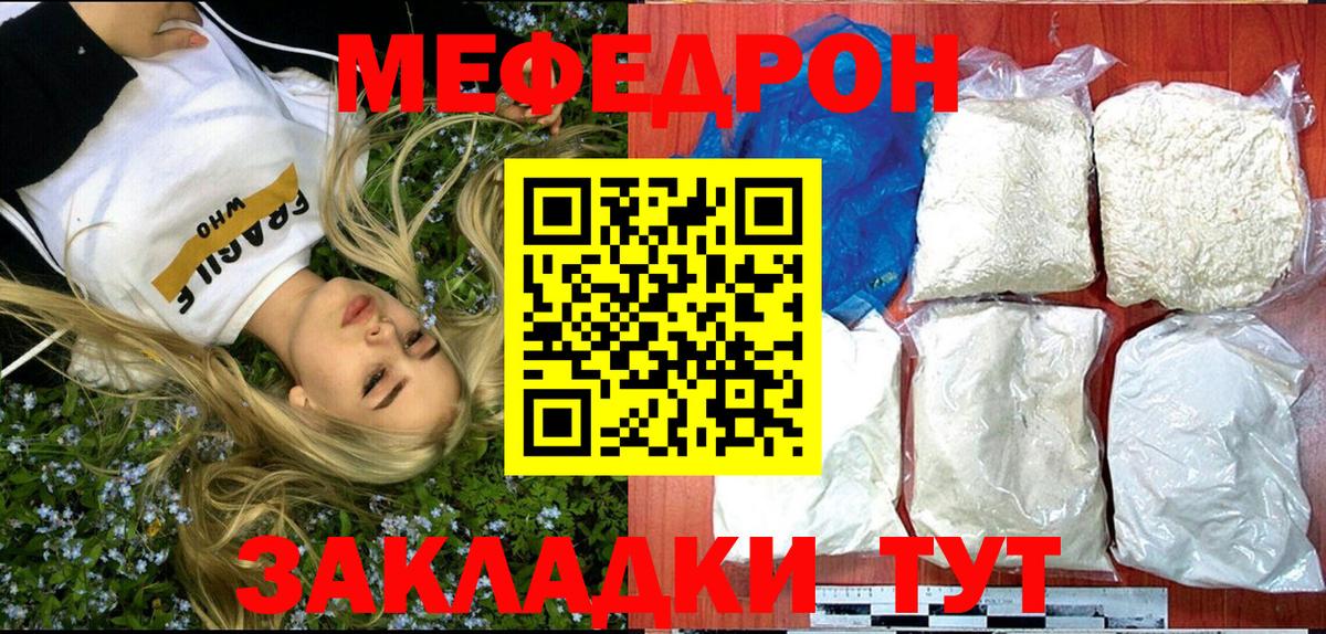 Меф мяу мяу мука Биробиджан